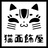 猫面飾屋