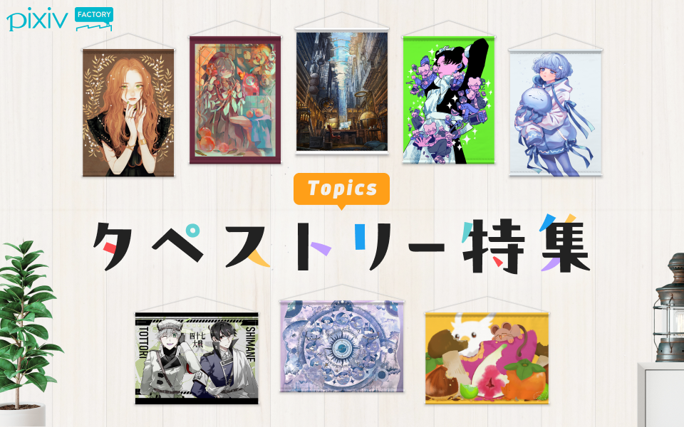 tapestry
